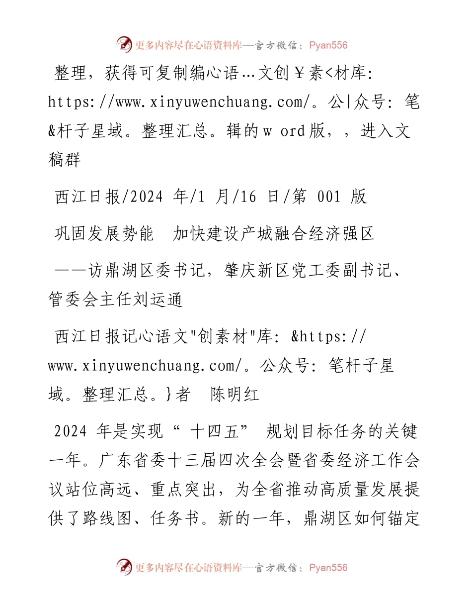 2024.01.16西江日报记者陈明红：巩固发展势能加快建设产城融合经济强区.docx_第1页