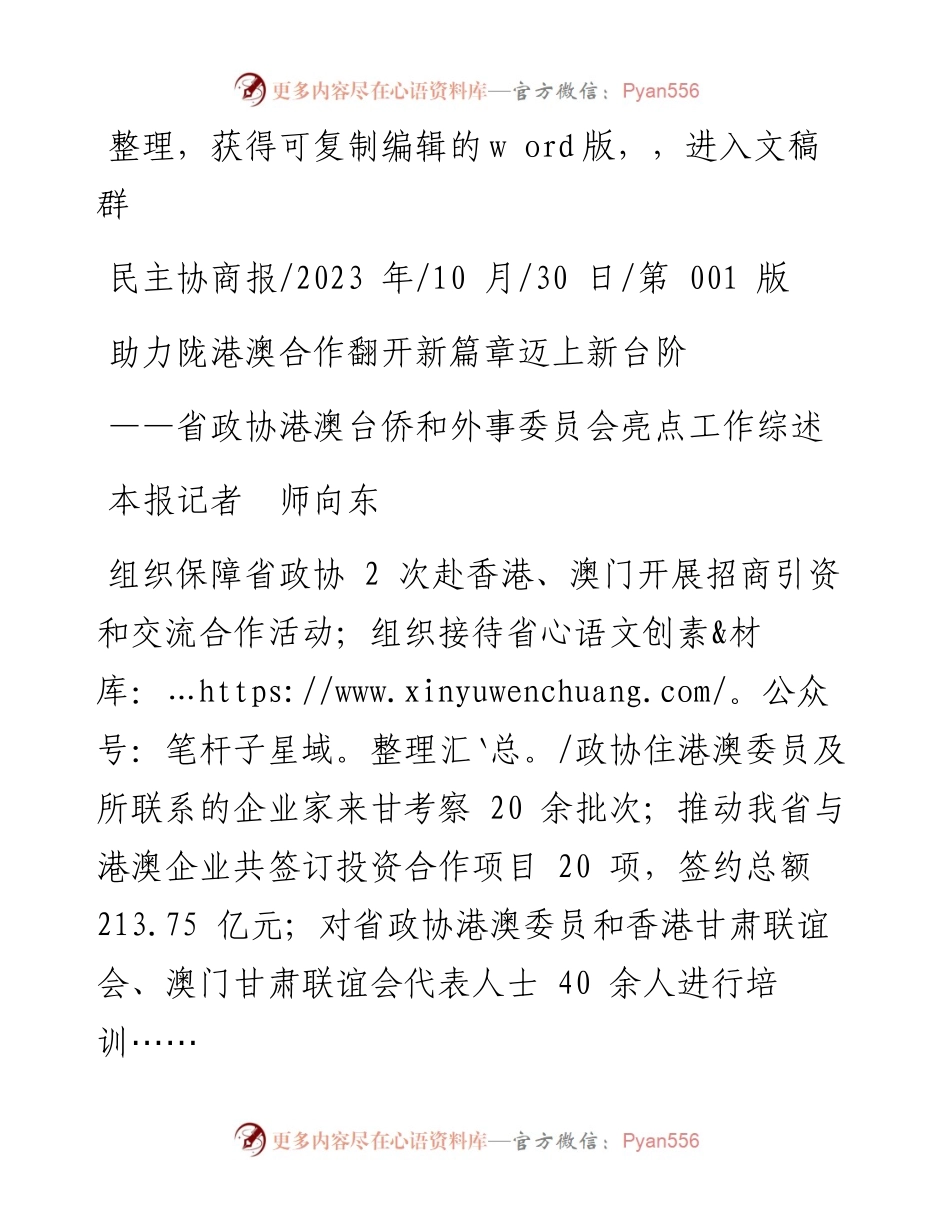 2023.10.30本报记者师向东：助力陇港澳合作翻开新篇章迈上新台阶.docx_第1页