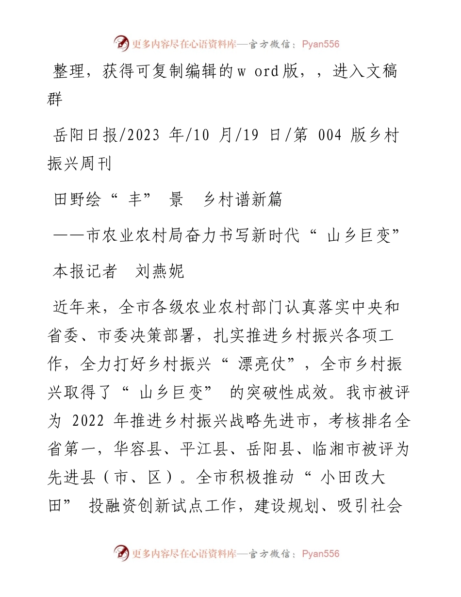 2023.10.19本报记者刘燕妮：田野绘丰景乡村谱新篇.docx_第1页
