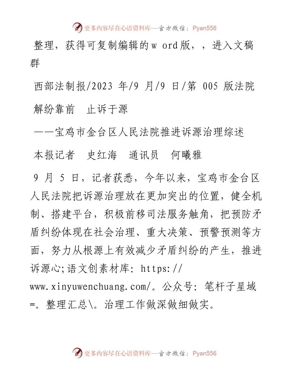 2023.09.09本报记者史红海通讯员何曦雅：解纷靠前止诉于源.docx_第1页