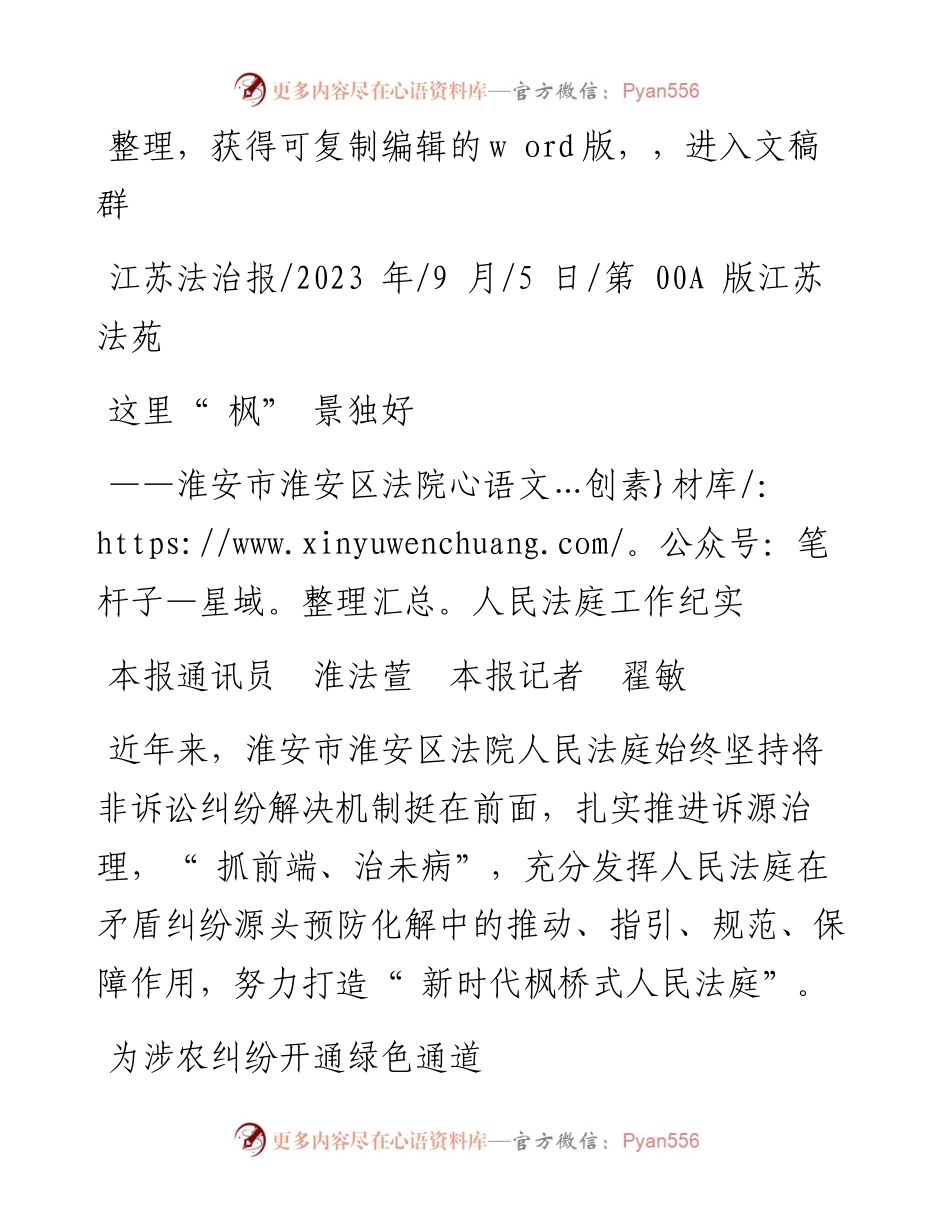 2023.09.05本报通讯员淮法萱本报记者翟敏：这里枫景独好.docx_第1页