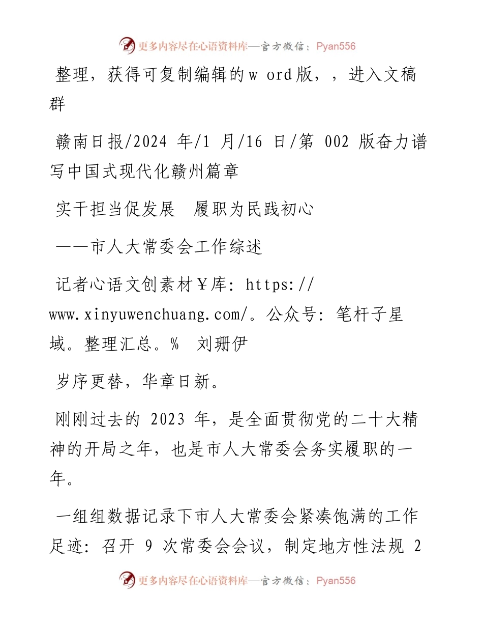 2024.01.16记者刘珊伊：实干担当促发展履职为民践初心.docx_第1页