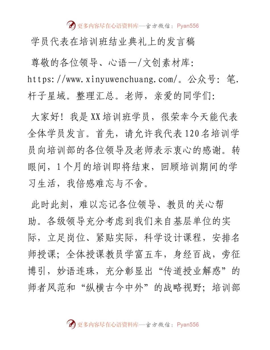20230322：学员代表在培训班结业典礼上的发言稿.docx_第1页