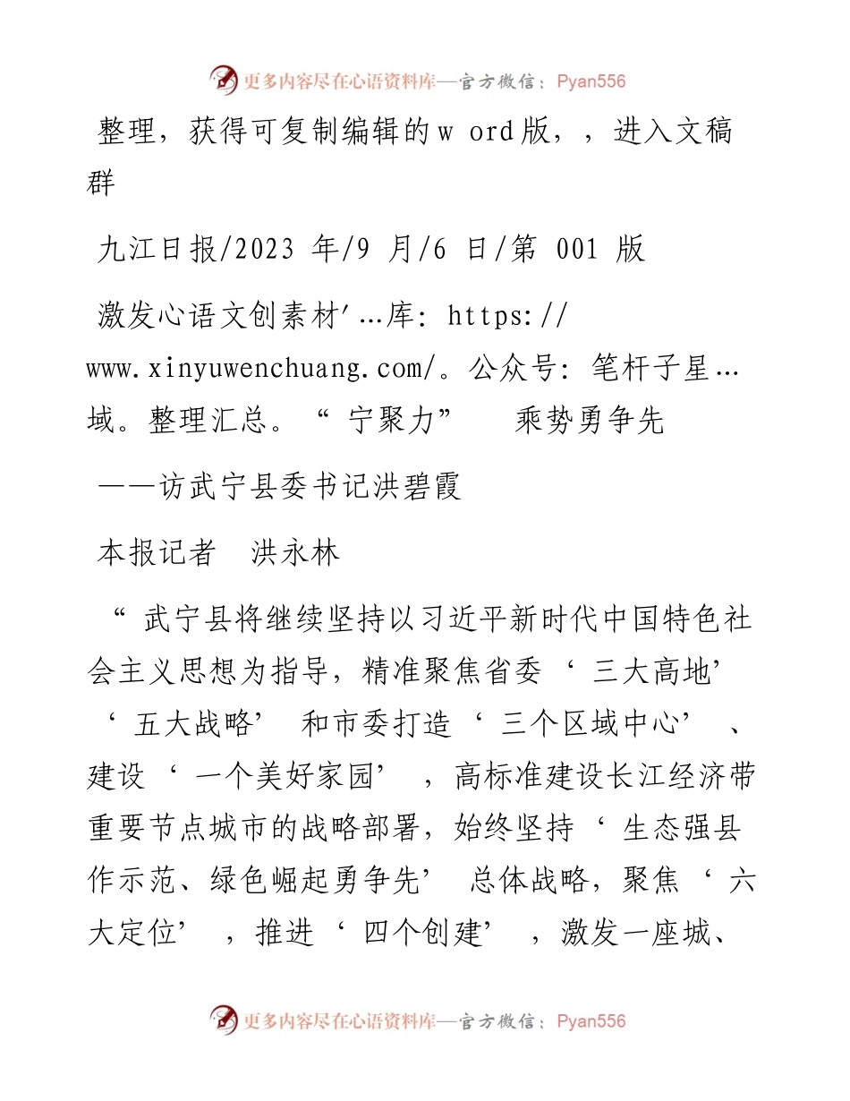 2023.09.06本报记者洪永林：激发宁聚力乘势勇争先.docx_第1页