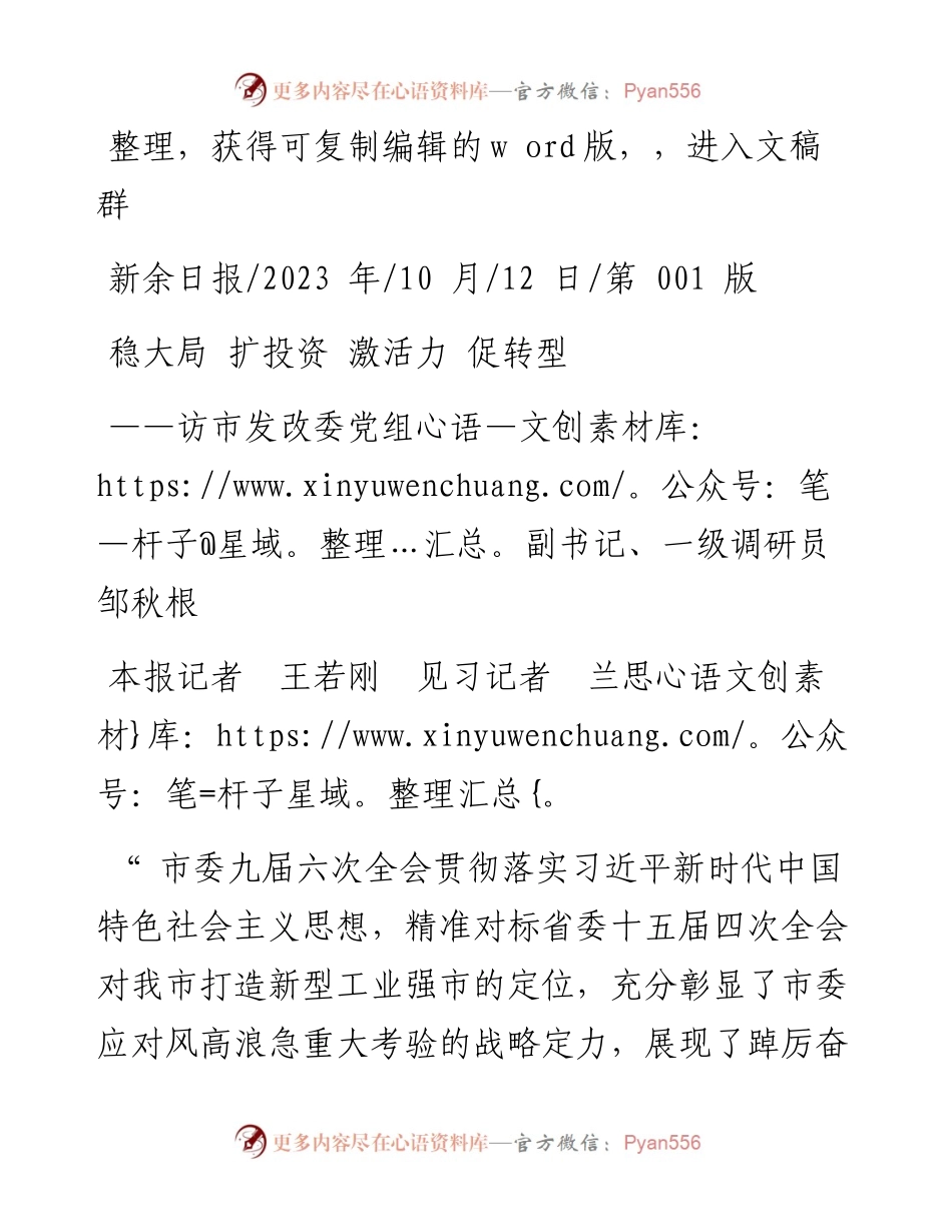 2023.10.12本报记者王若刚见习记者兰思：稳大局扩投资激活力促转型.docx_第1页
