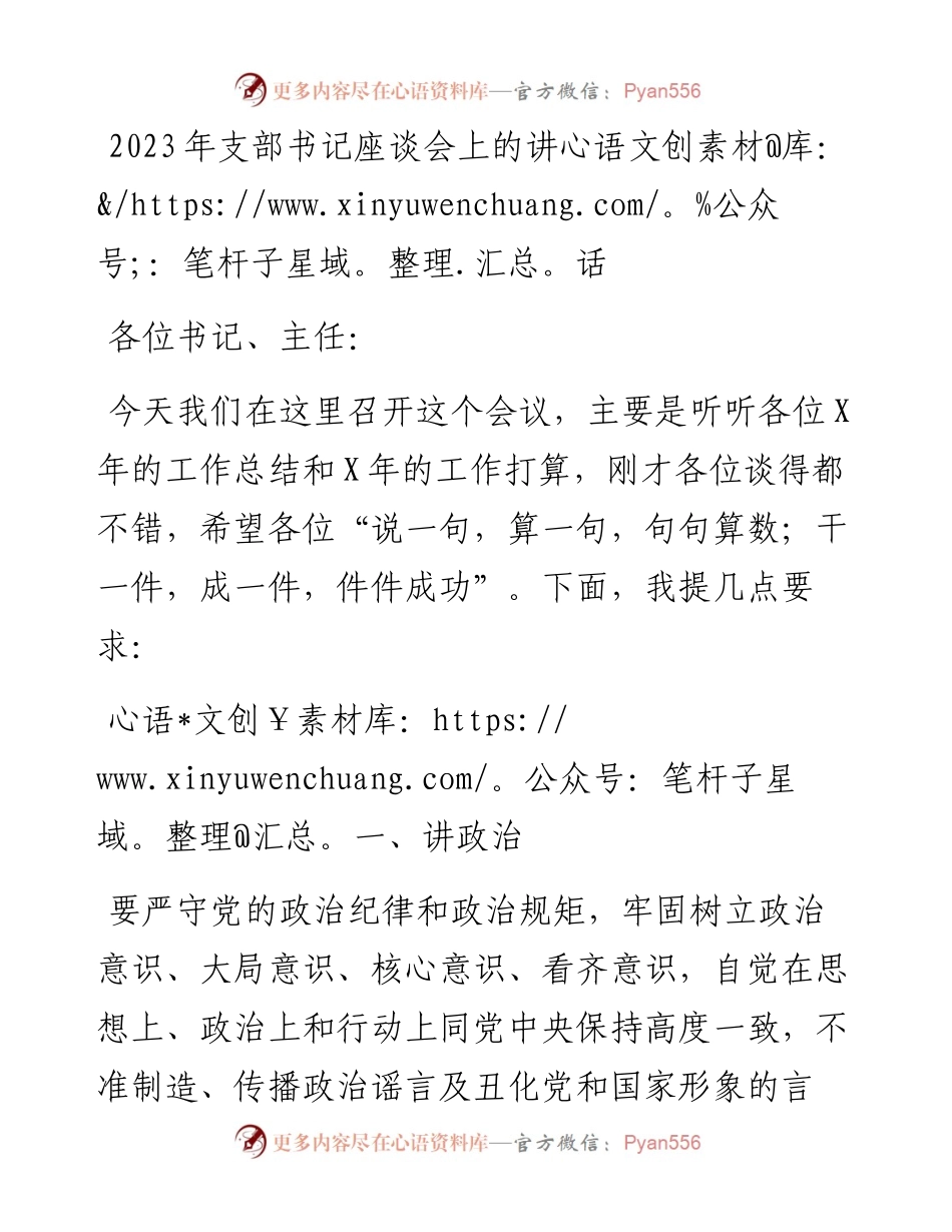 2023年支部书记座谈会上的讲话.docx_第1页