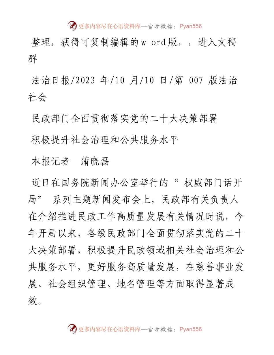 2023.10.10本报记者蒲晓磊：积极提升社会治理和公共服务水平.docx_第1页