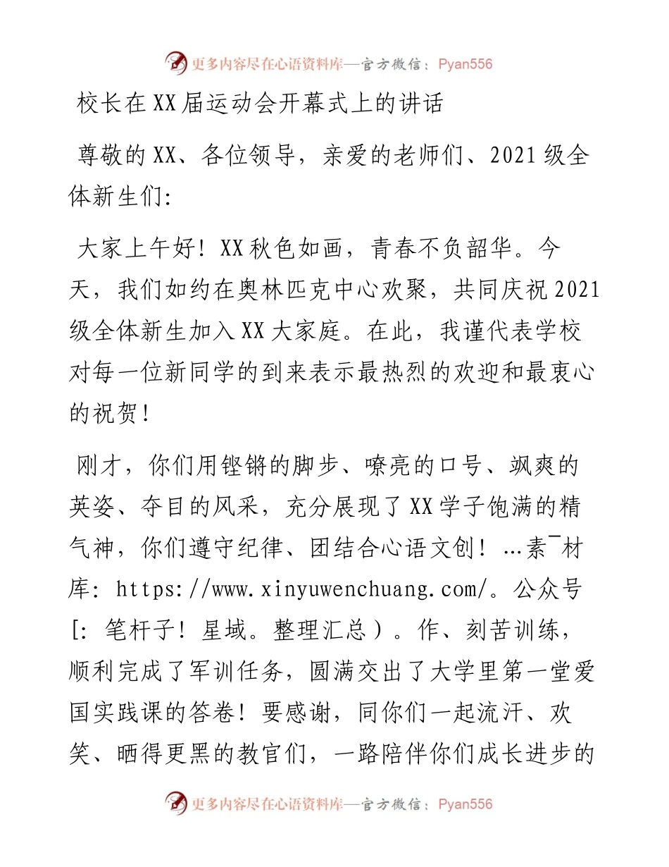 20230409：校长在XX届运动会开幕式上的讲话.docx_第1页