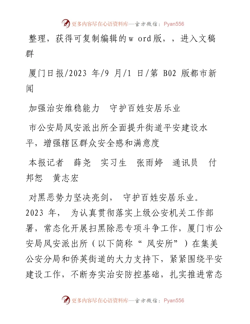 2023.09.01本报记者薛尧实习生张雨婷通讯员付邦恕黄志宏：加强治安维稳能力守护百姓安居乐业.docx_第1页