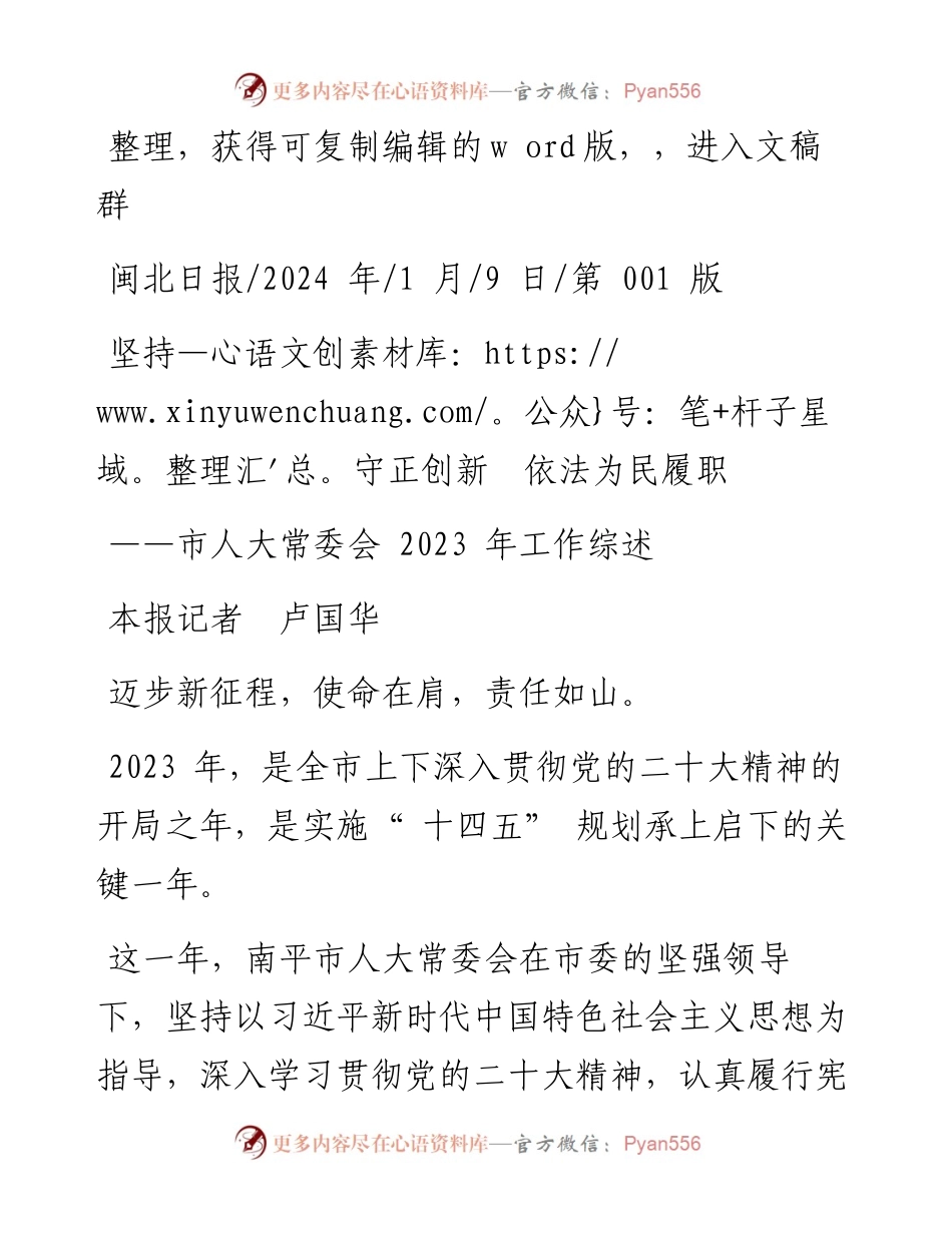 2024.01.09本报记者卢国华：坚持守正创新依法为民履职.docx_第1页