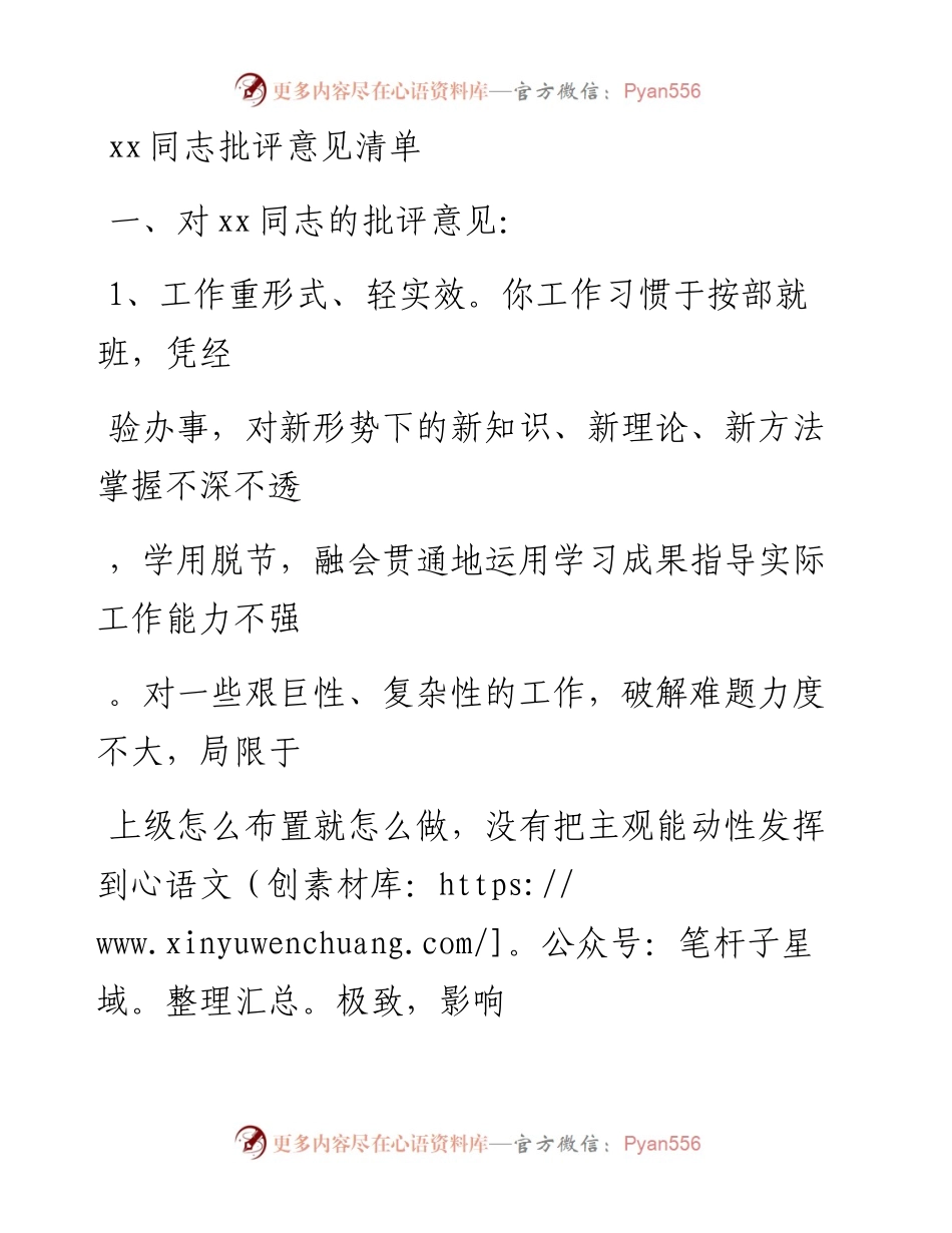 20230405：xx同志批评意见清单.docx_第1页
