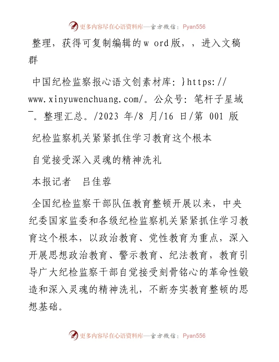 2023.08.16本报记者吕佳蓉：自觉接受深入灵魂的精神洗礼.docx_第1页