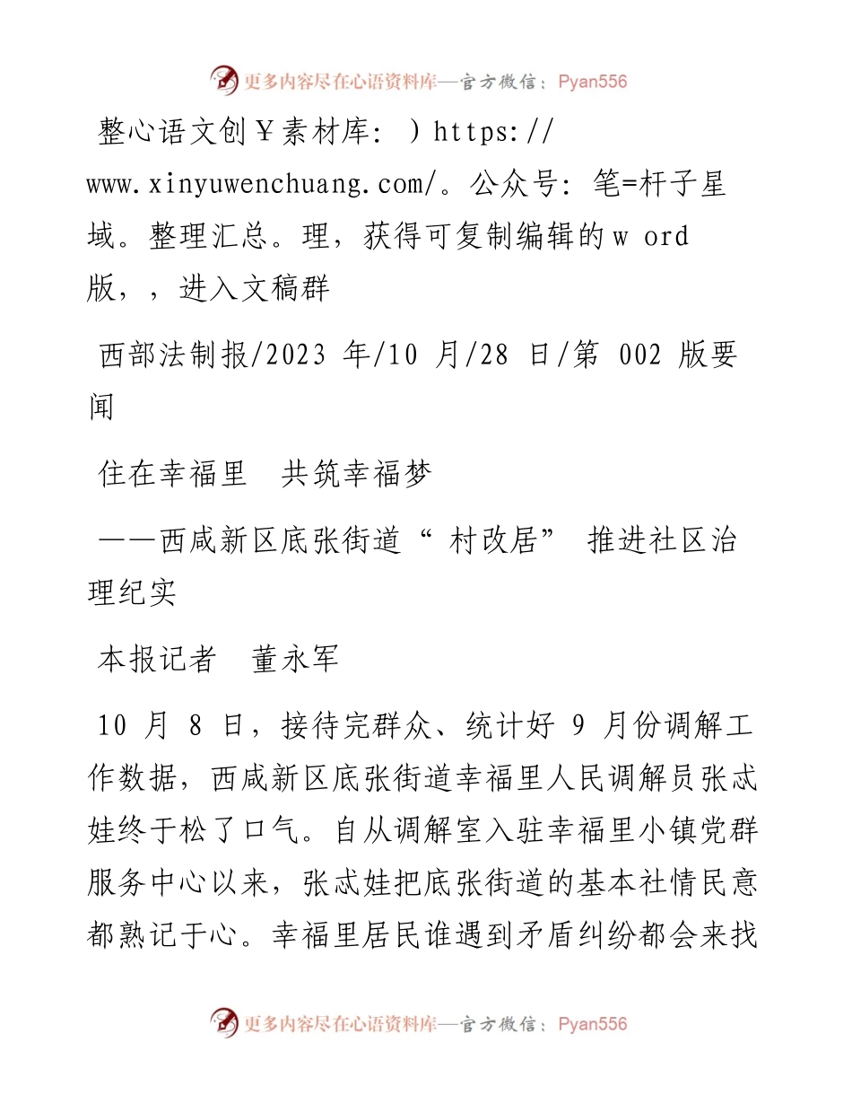 2023.10.28本报记者董永军：住在幸福里共筑幸福梦.docx_第1页