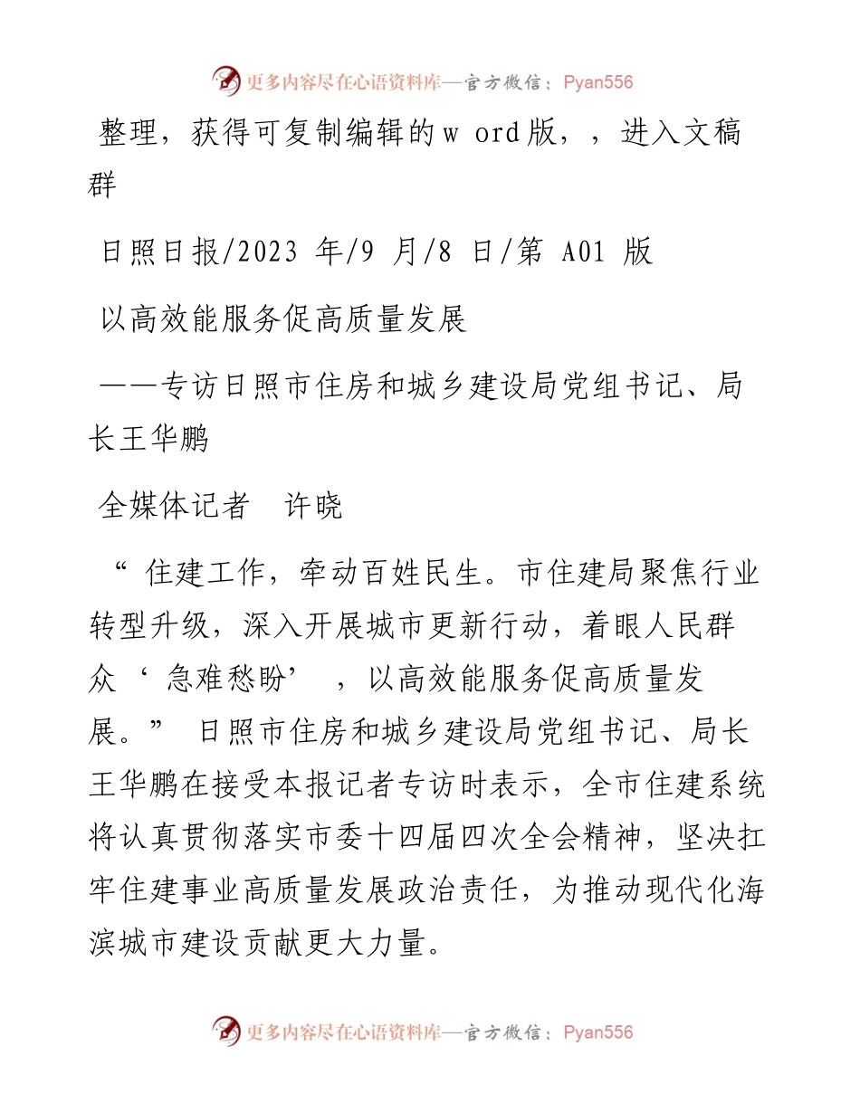 2023.09.08全媒体记者许晓：以高效能服务促高质量发展.docx_第1页