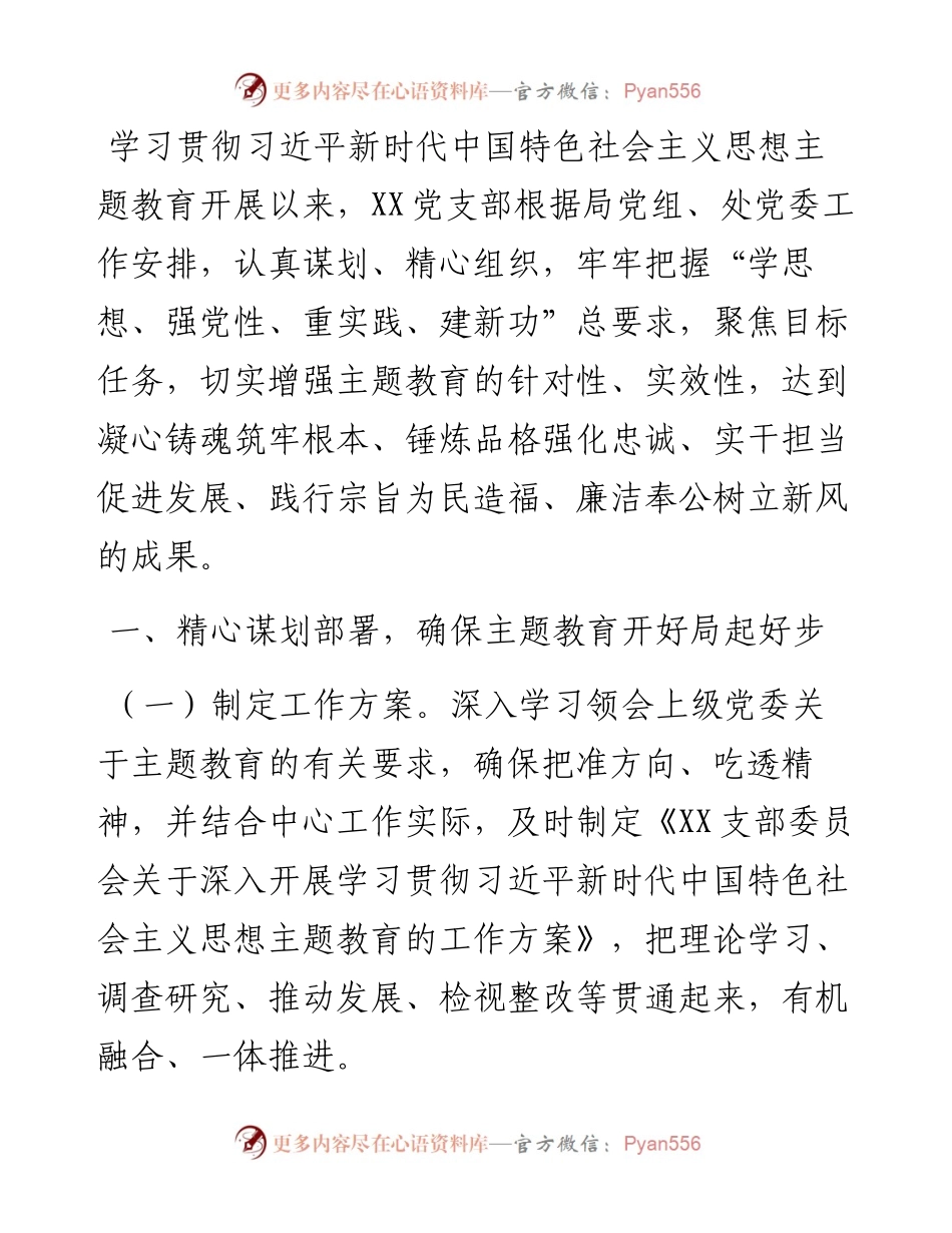 2023年主题教育工作总结报告.docx_第1页