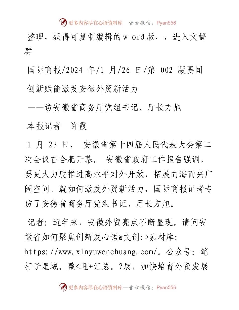 2024.01.26本报记者许霞：创新赋能激发安徽外贸新活力.docx_第1页