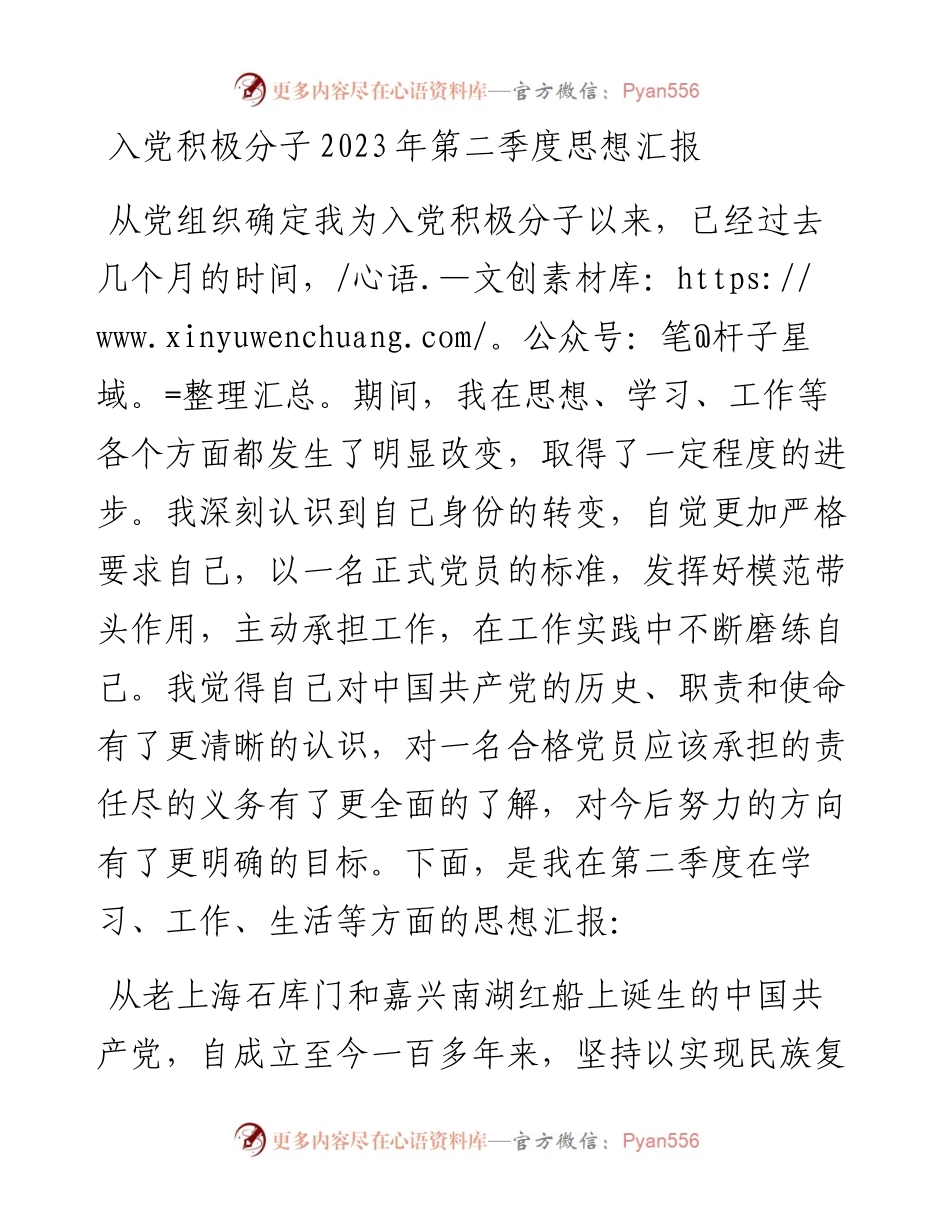 20230310：入党积极分子2023年第二季度思想汇报.docx_第1页