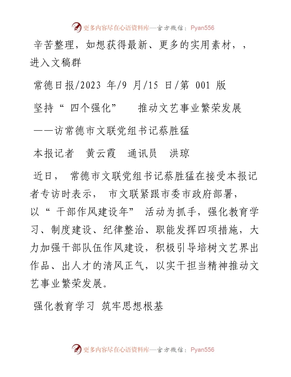 2023.09.15本报记者黄云霞通讯员洪琼：坚持四个强化推动文艺事业繁荣发展.docx_第1页