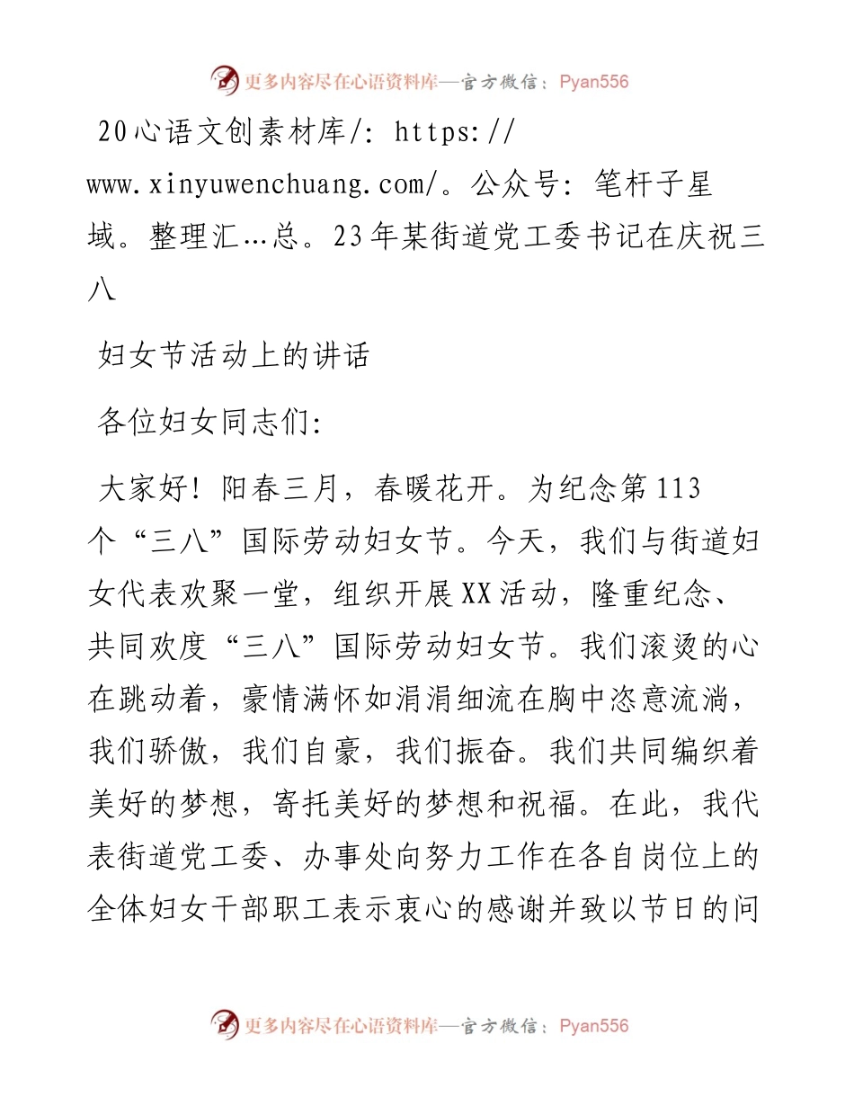 2023年某街道党工委书记在庆祝三八妇女节活动上的讲话.docx_第1页