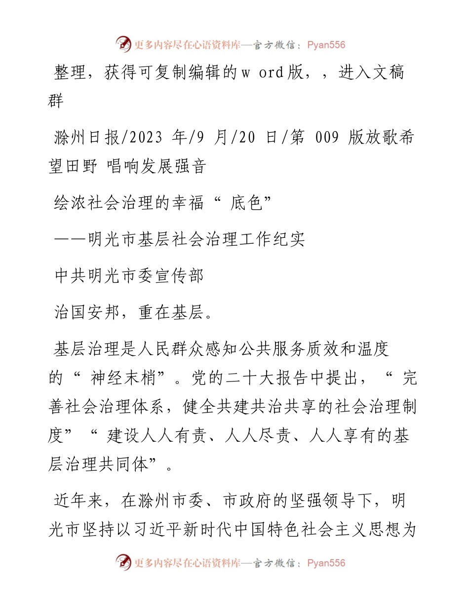 2023.09.20中共明光市委宣传部：绘浓社会治理的幸福底色.docx_第1页
