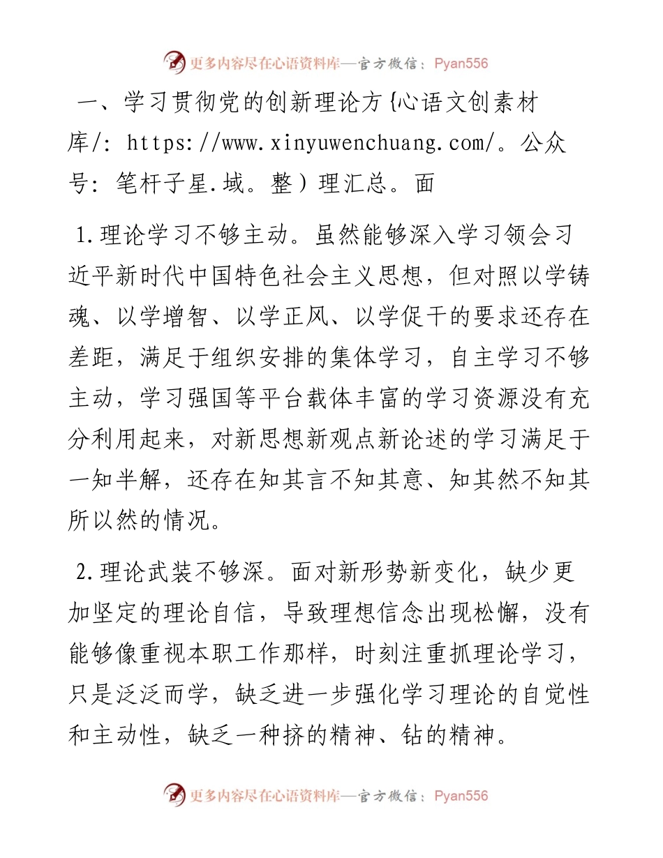 2023年民主生活会、组织生活会批评与自我批评意见汇总.docx_第1页