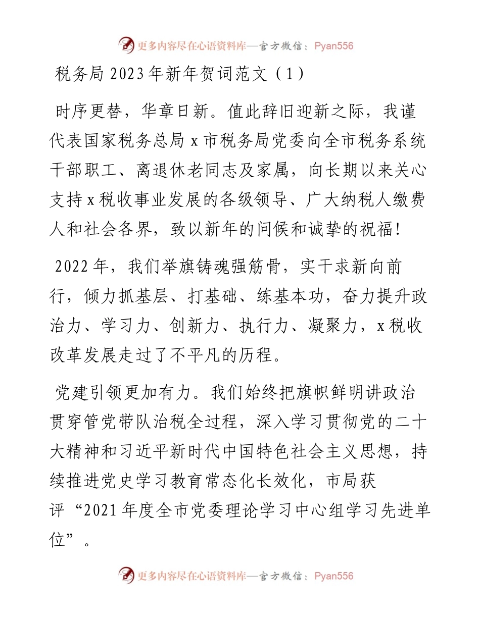 2023年新年贺词-10篇.docx_第1页