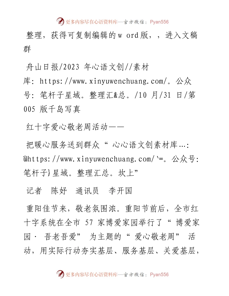 2023.10.31记者陈妤通讯员李开国：把暖心服务送到群众心坎上.docx_第1页