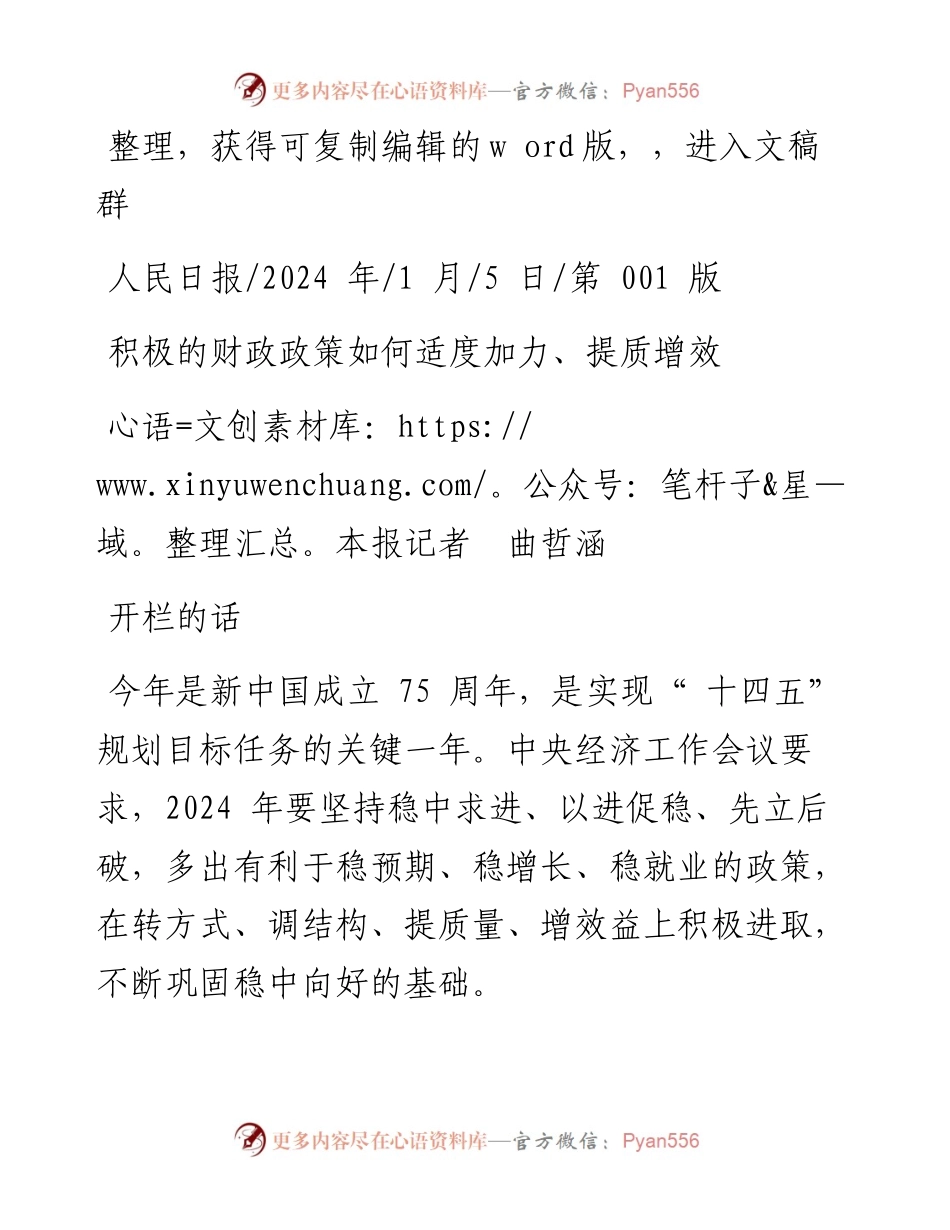 2024.01.05本报记者曲哲涵：积极的财政政策如何适度加力、提质增效.docx_第1页
