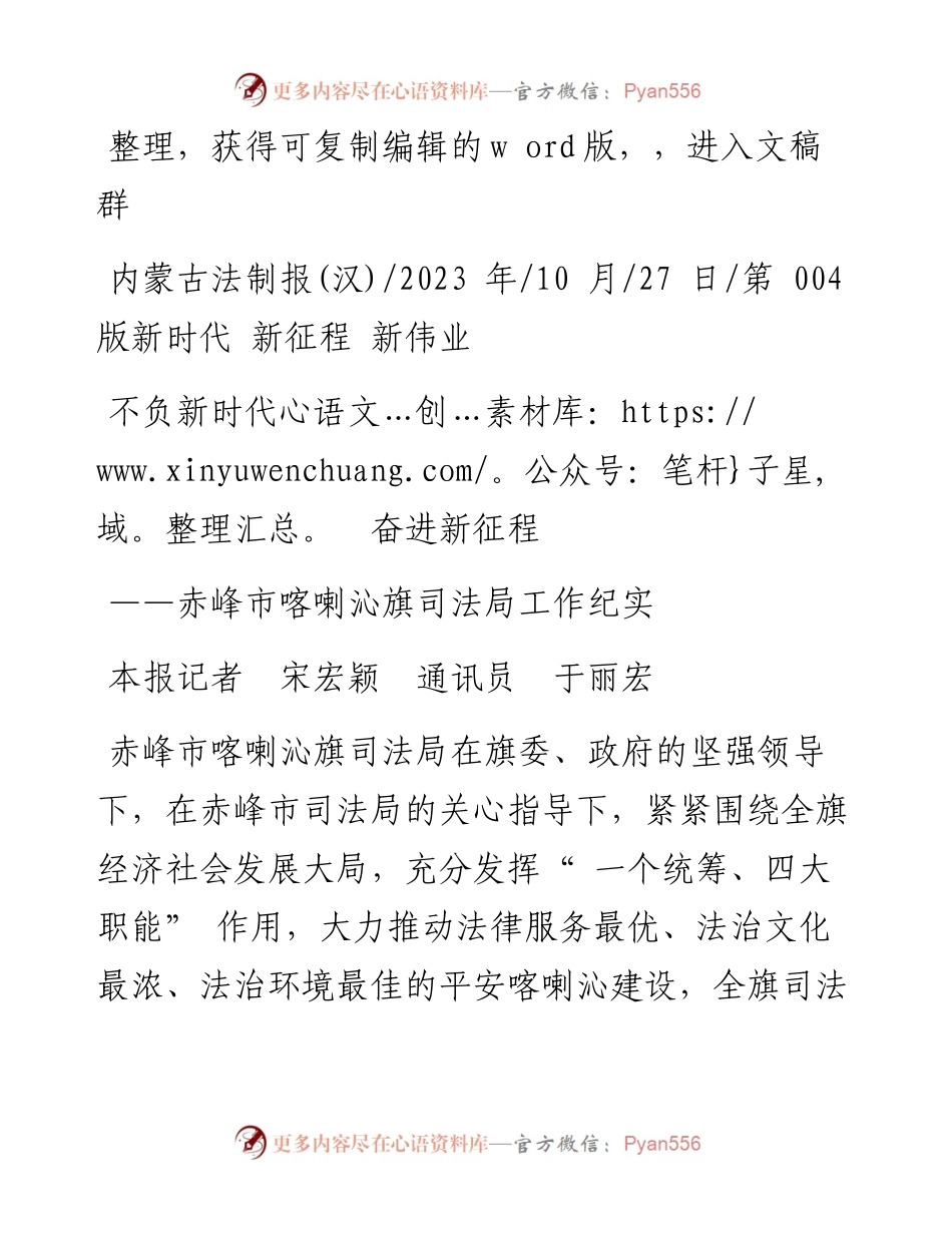 2023.10.27本报记者宋宏颖通讯员于丽宏：不负新时代奋进新征程.docx_第1页