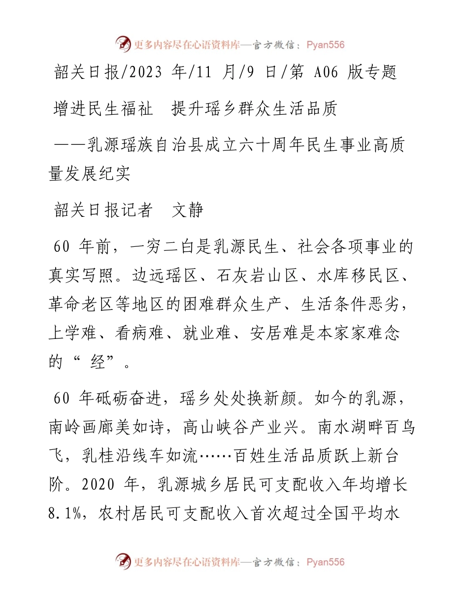 2023.11.09韶关日报记者文静：增进民生福祉提升瑶乡群众生活品质——“政论文微博号”整理.docx_第1页