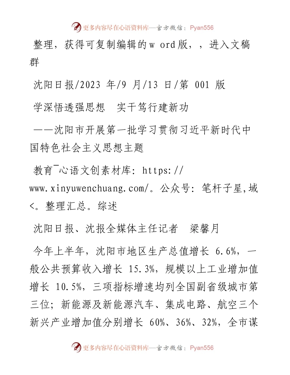 2023.09.13沈阳日报、沈报全媒体主任记者梁馨月：学深悟透强思想实干笃行建新功.docx_第1页