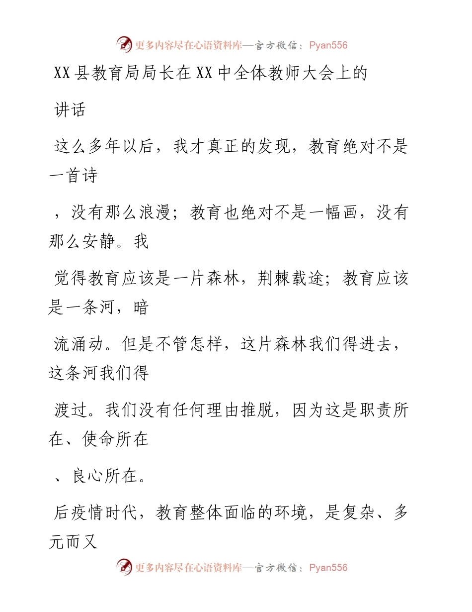 20230412：XX县教育局局长在XX中全体教师大会上的讲话.docx_第1页