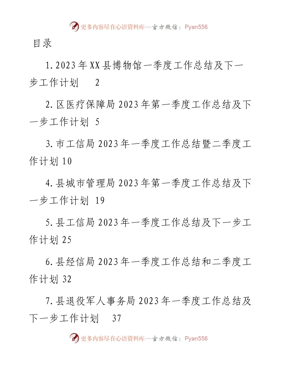 2023年一季度工作总结和二季度工作计划-12篇.docx_第1页