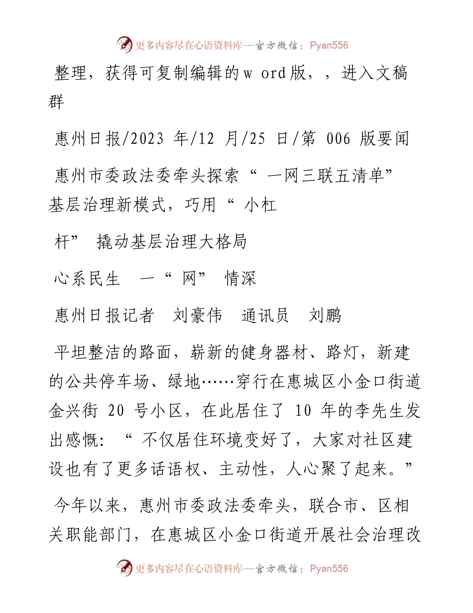 2023.12.25惠州日报记者刘豪伟通讯员刘鹏：心系民生一网情深.docx_第1页