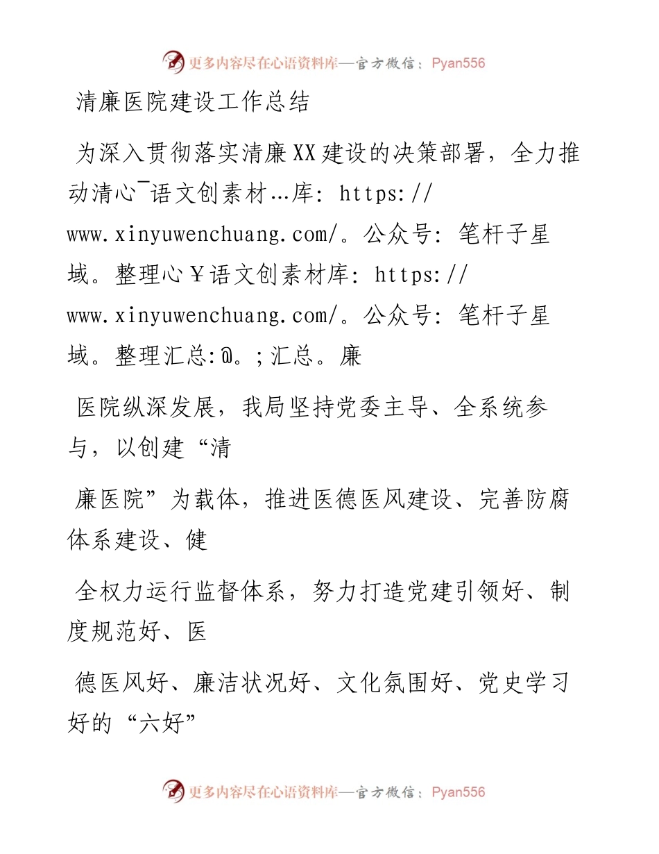 20230328：清廉医院建设工作总结.docx_第1页