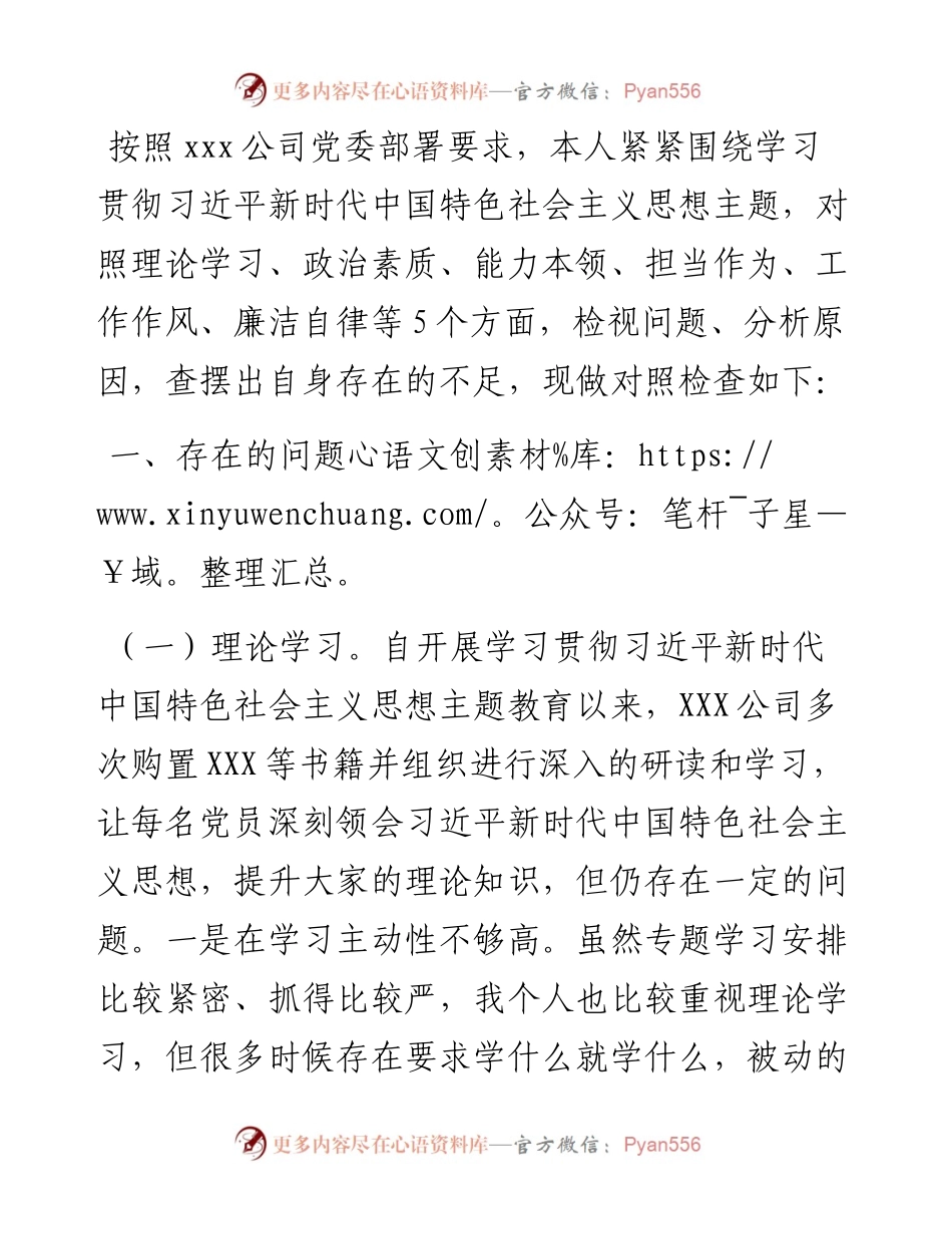 2023主题教育专题组织生活会个人发言提纲.docx_第1页