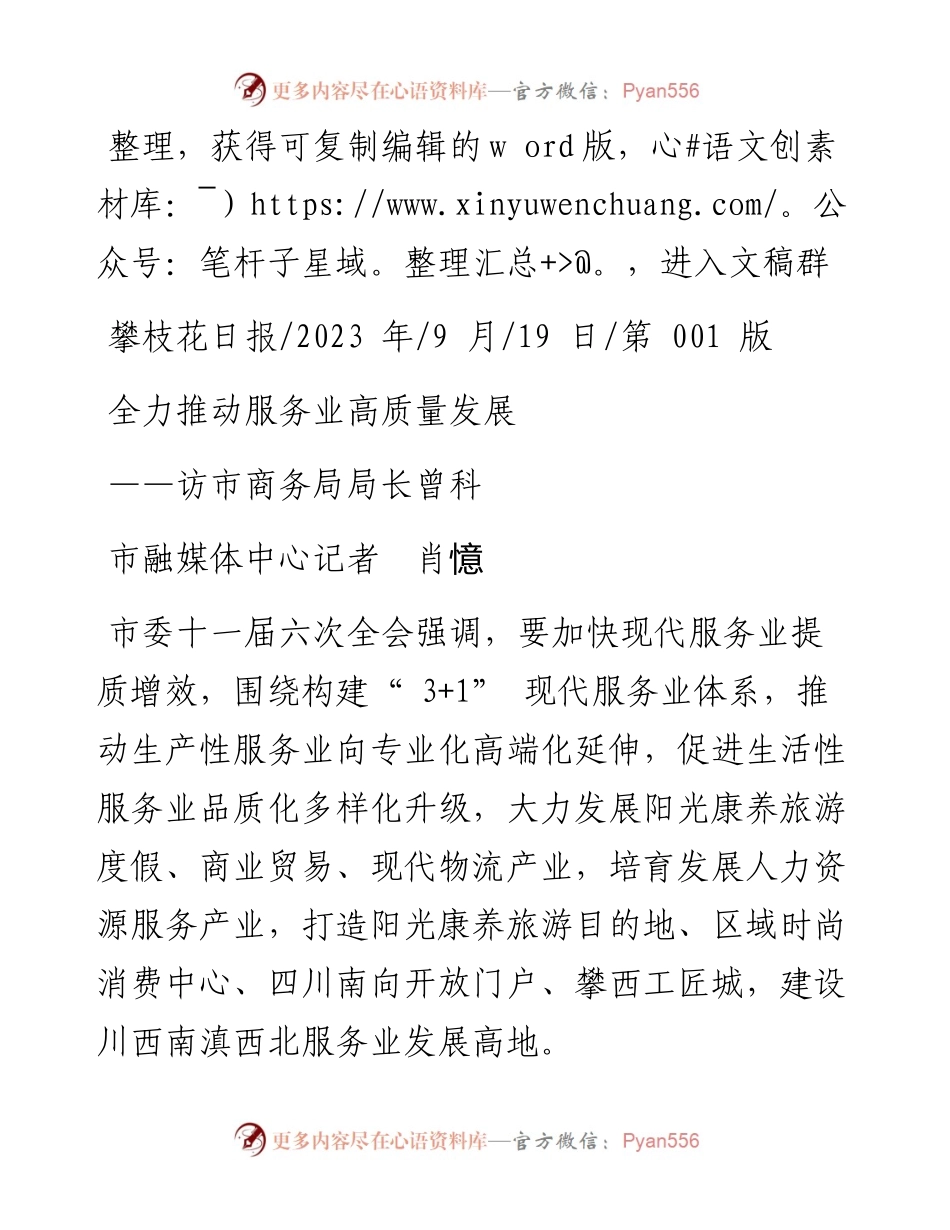2023.09.19市融媒体中心记者肖憶：全力推动服务业高质量发展.docx_第1页