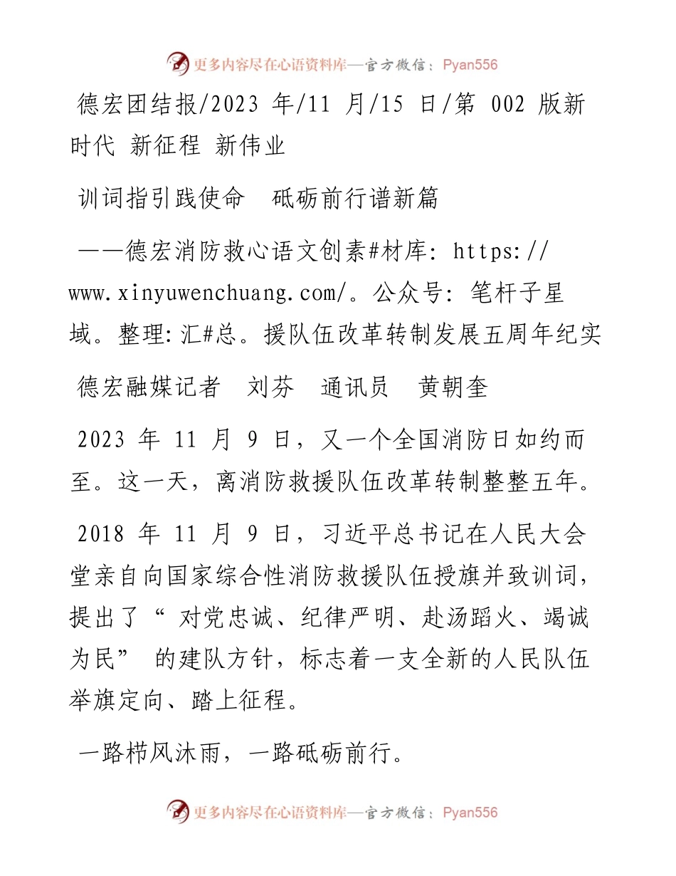 2023.11.15德宏融媒记者刘芬通讯员黄朝奎：训词指引践使命砥砺前行谱新篇——“政论文微博号”整理.docx_第1页
