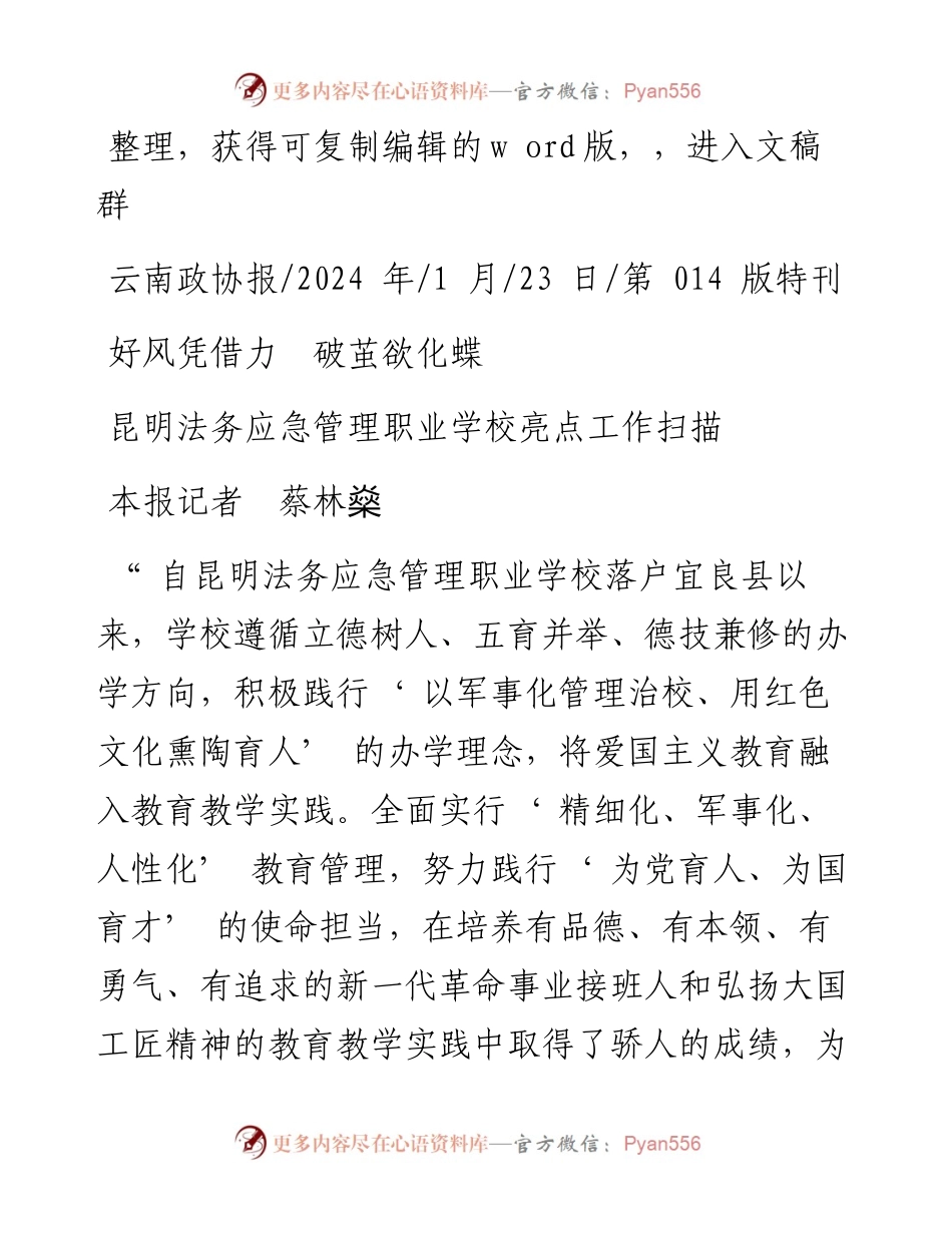 2024.01.23本报记者蔡林燊：好风凭借力破茧欲化蝶.docx_第1页
