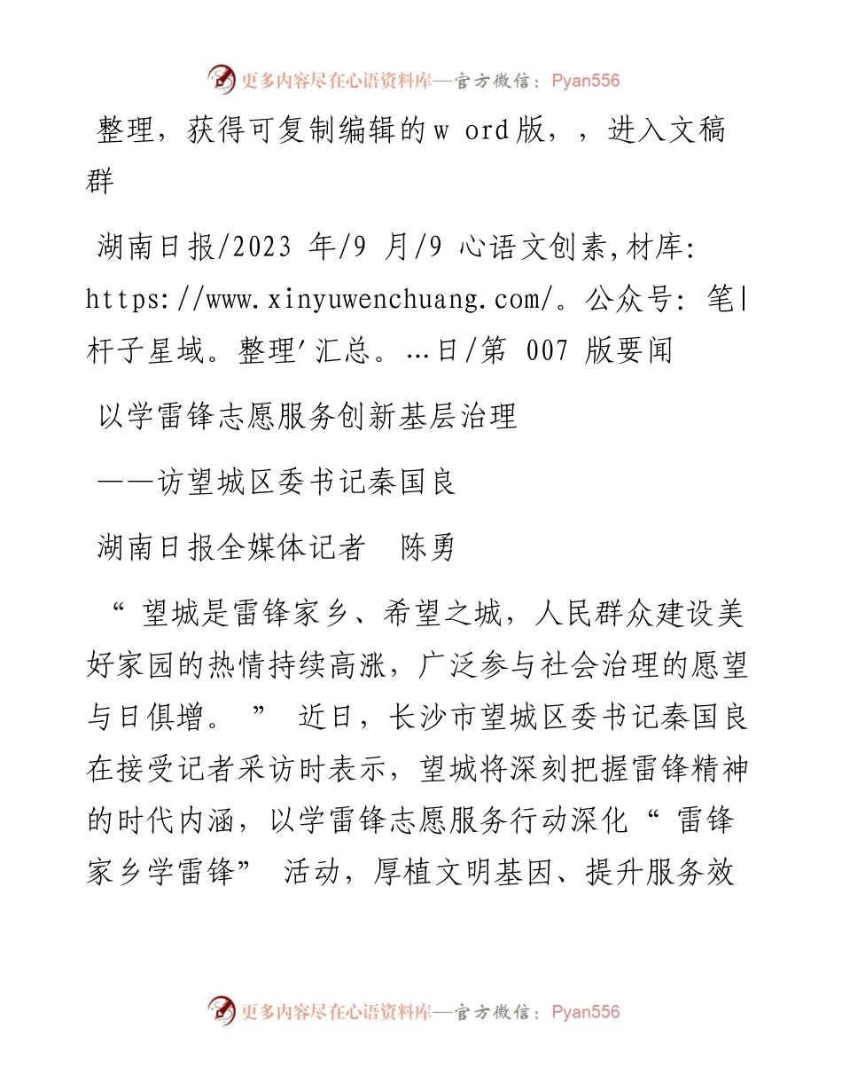 2023.09.09湖南日报全媒体记者陈勇：以学雷锋志愿服务创新基层治理.docx_第1页