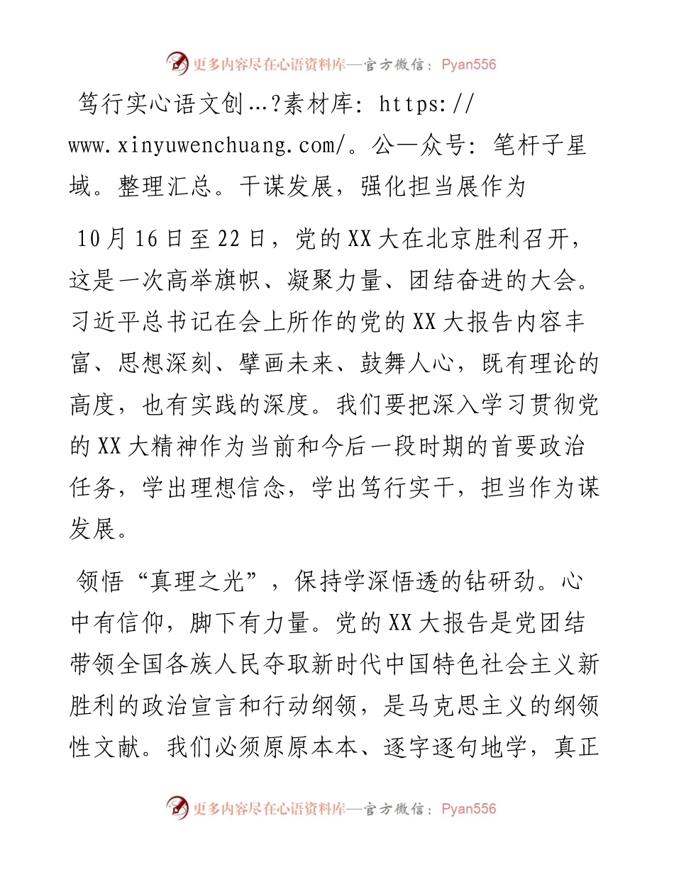 20230421：党的二十大学习体会.docx_第1页
