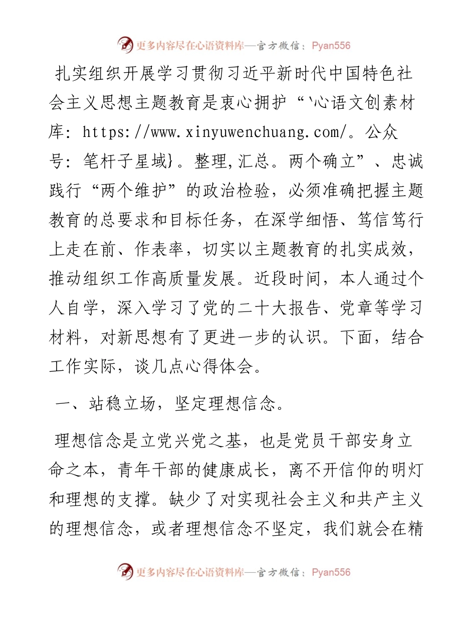 2023年主题教育学习心得感悟.docx_第1页