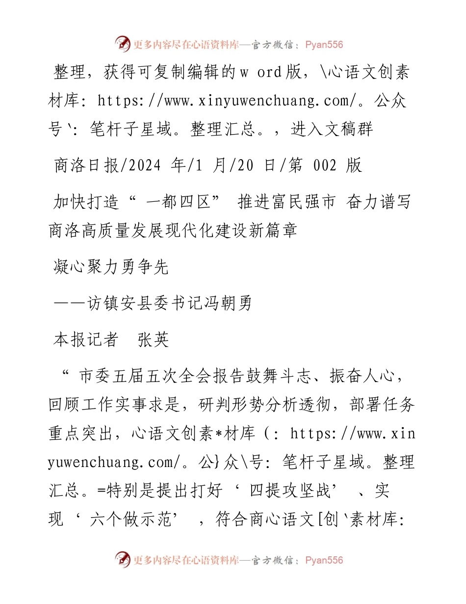 2024.01.20本报记者张英：凝心聚力勇争先.docx_第1页