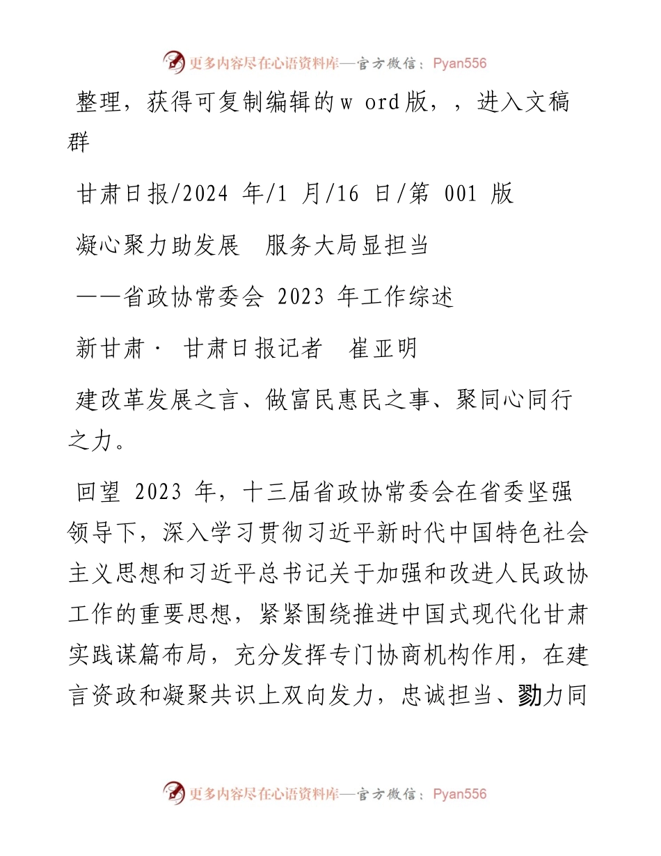 2024.01.16新甘肃·甘肃日报记者崔亚明：凝心聚力助发展服务大局显担当.docx_第1页