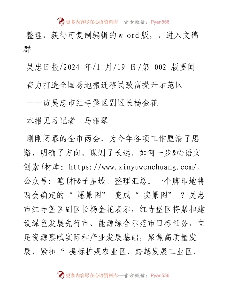 2024.01.19本报见习记者马雅琴：奋力打造全国易地搬迁移民致富提升示范区.docx_第1页