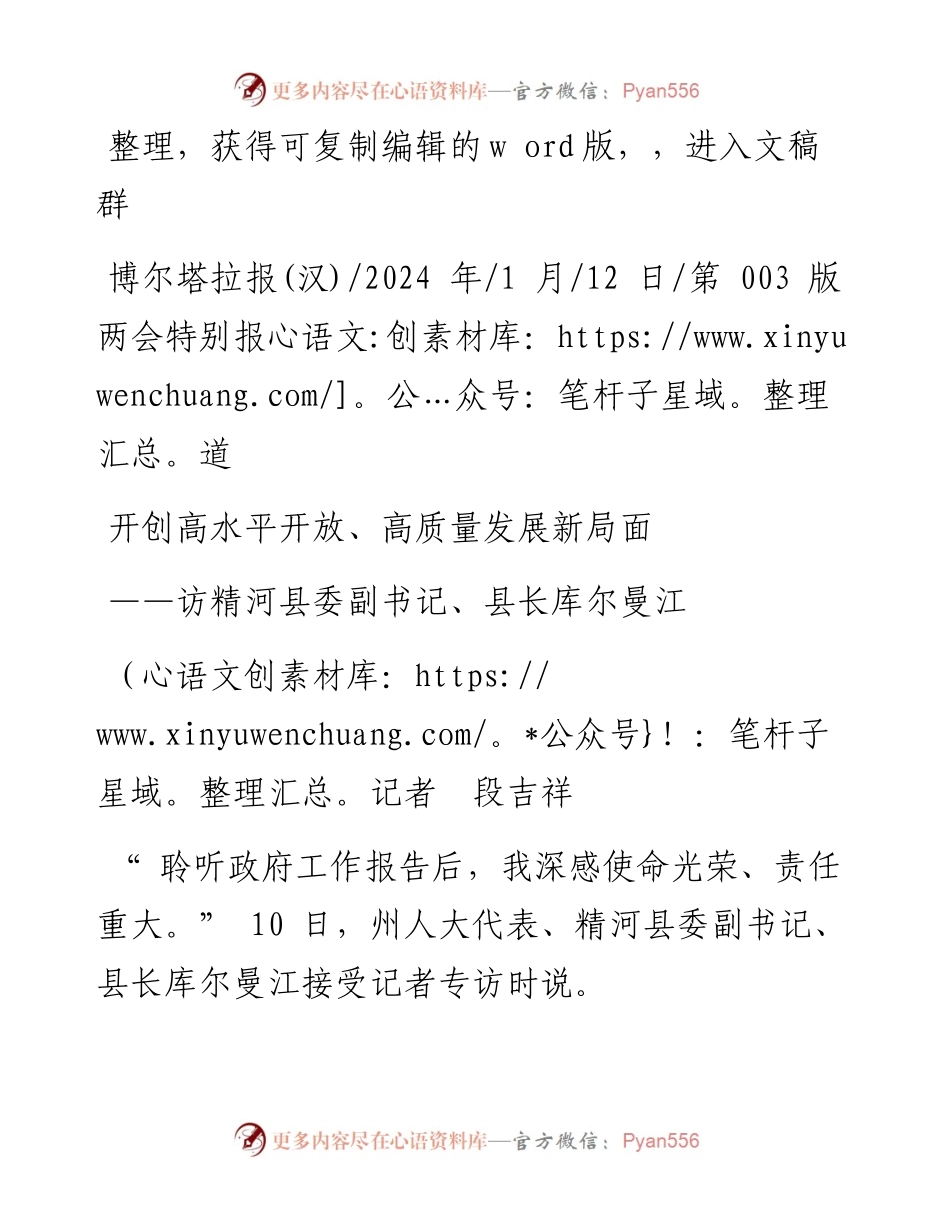 2024.01.12记者段吉祥：开创高水平开放、高质量发展新局面.docx_第1页