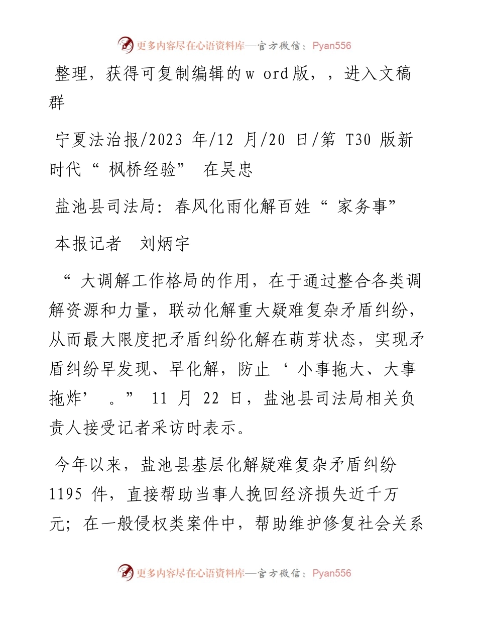 2023.12.20本报记者刘炳宇：盐池县司法局：春风化雨化解百姓家务事.docx_第1页
