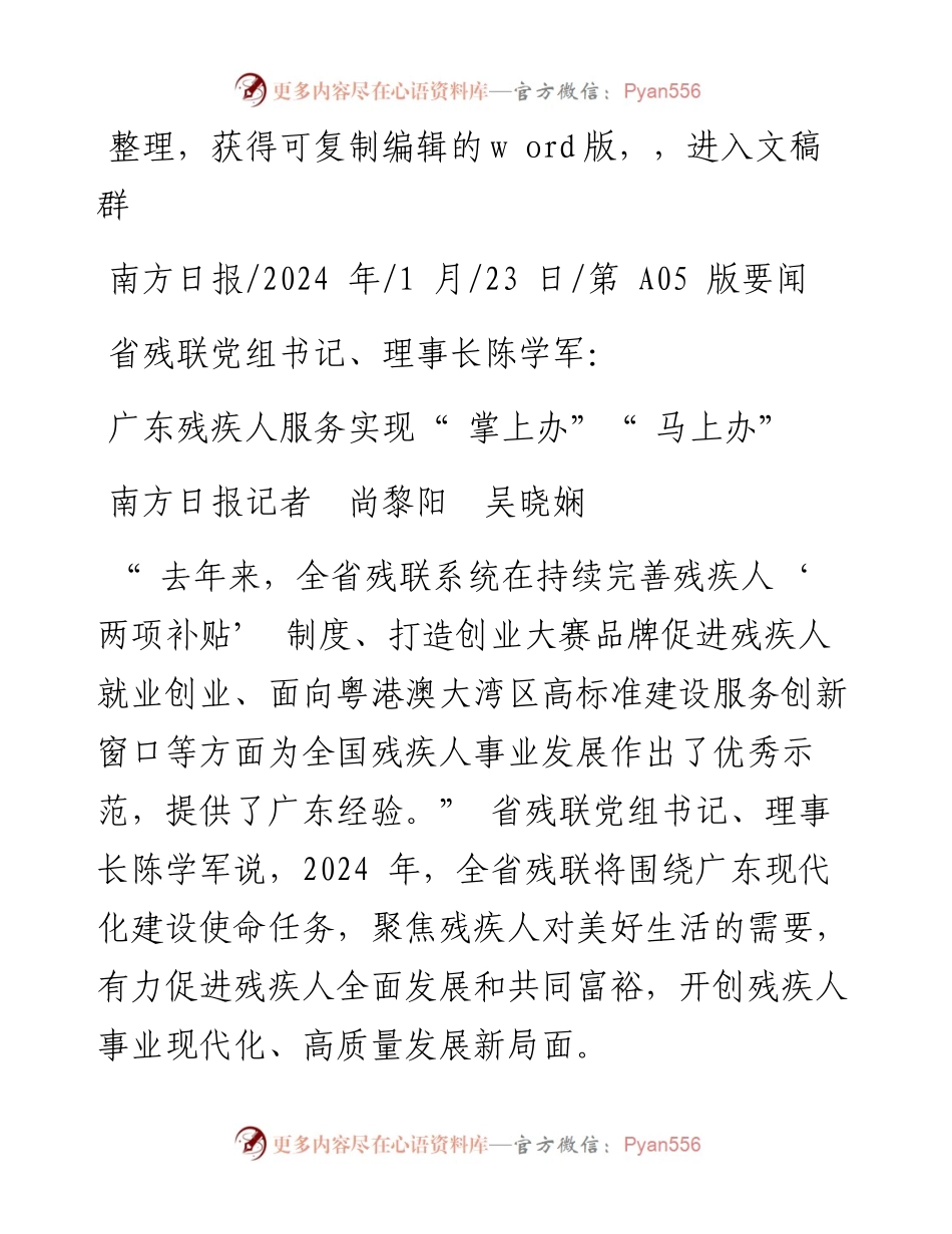2024.01.23南方日报记者尚黎阳吴晓娴：广东残疾人服务实现掌上办马上办.docx_第1页