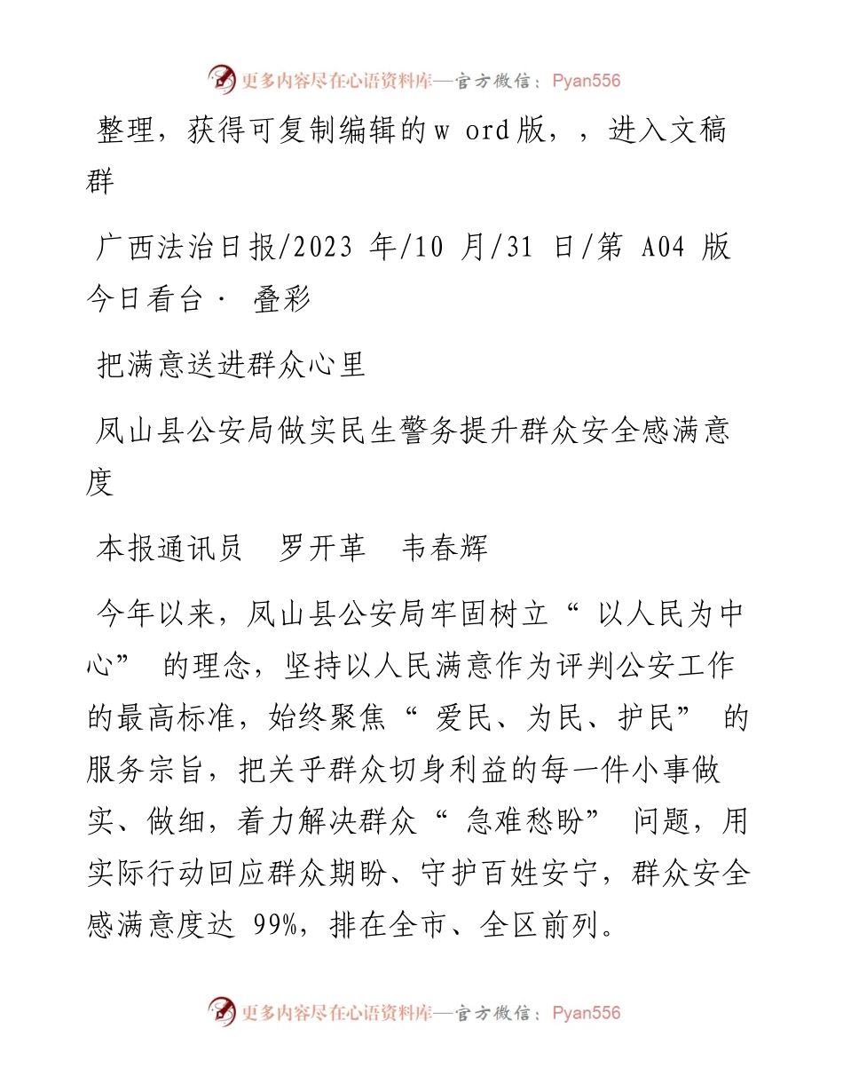 2023.10.31本报通讯员罗开革韦春辉：把满意送进群众心里.docx_第1页