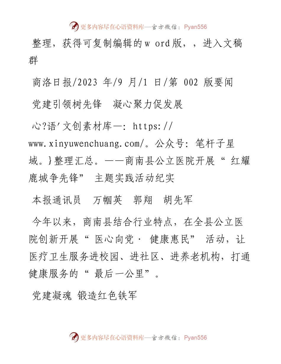 2023.09.01本报通讯员万帼英郭翔胡先军：党建引领树先锋凝心聚力促发展.docx_第1页